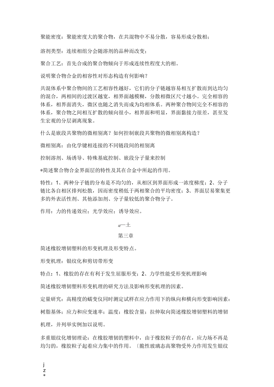 聚合物基复合材料试题_第2页