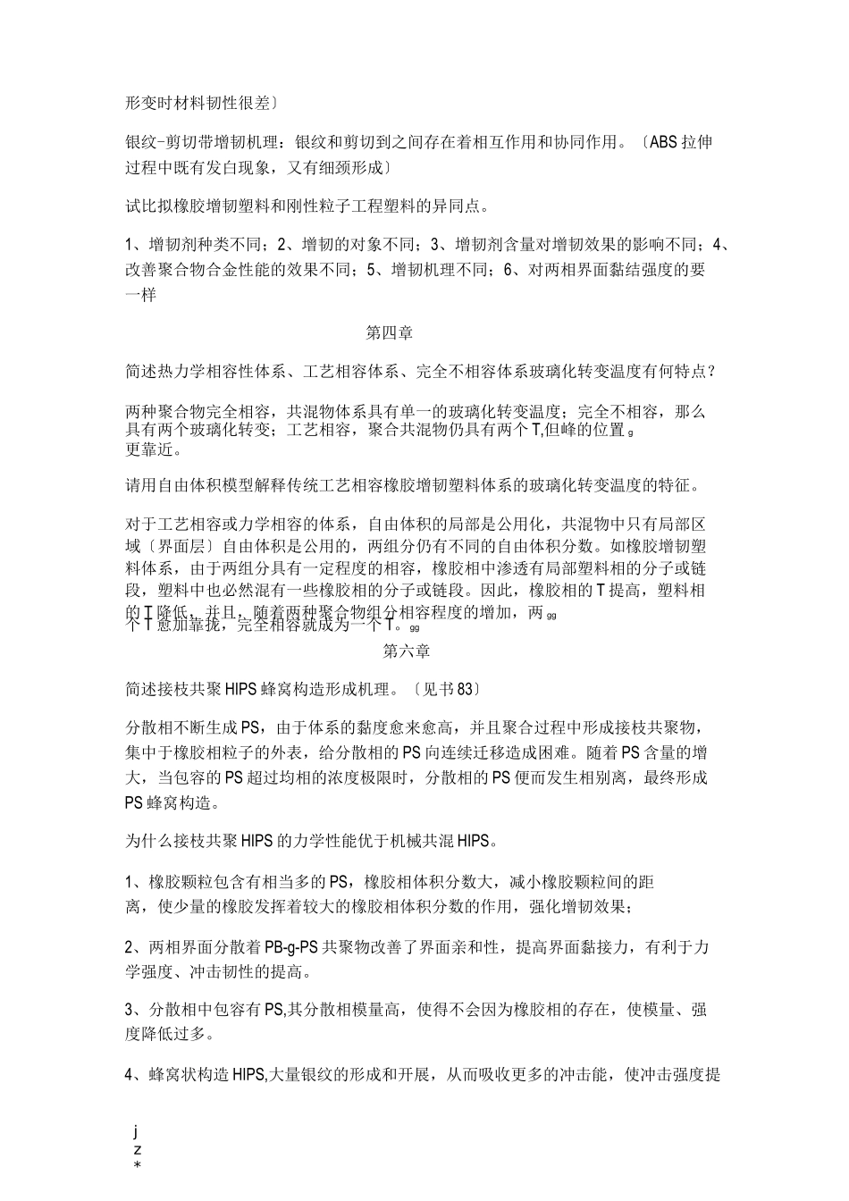 聚合物基复合材料试题_第3页