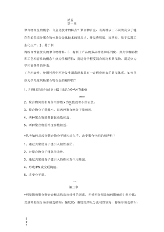 聚合物基复合材料试题