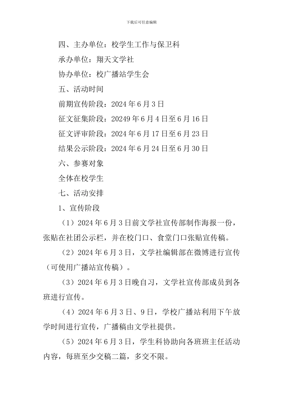 诚信主题征文比赛活动策划方案_第2页