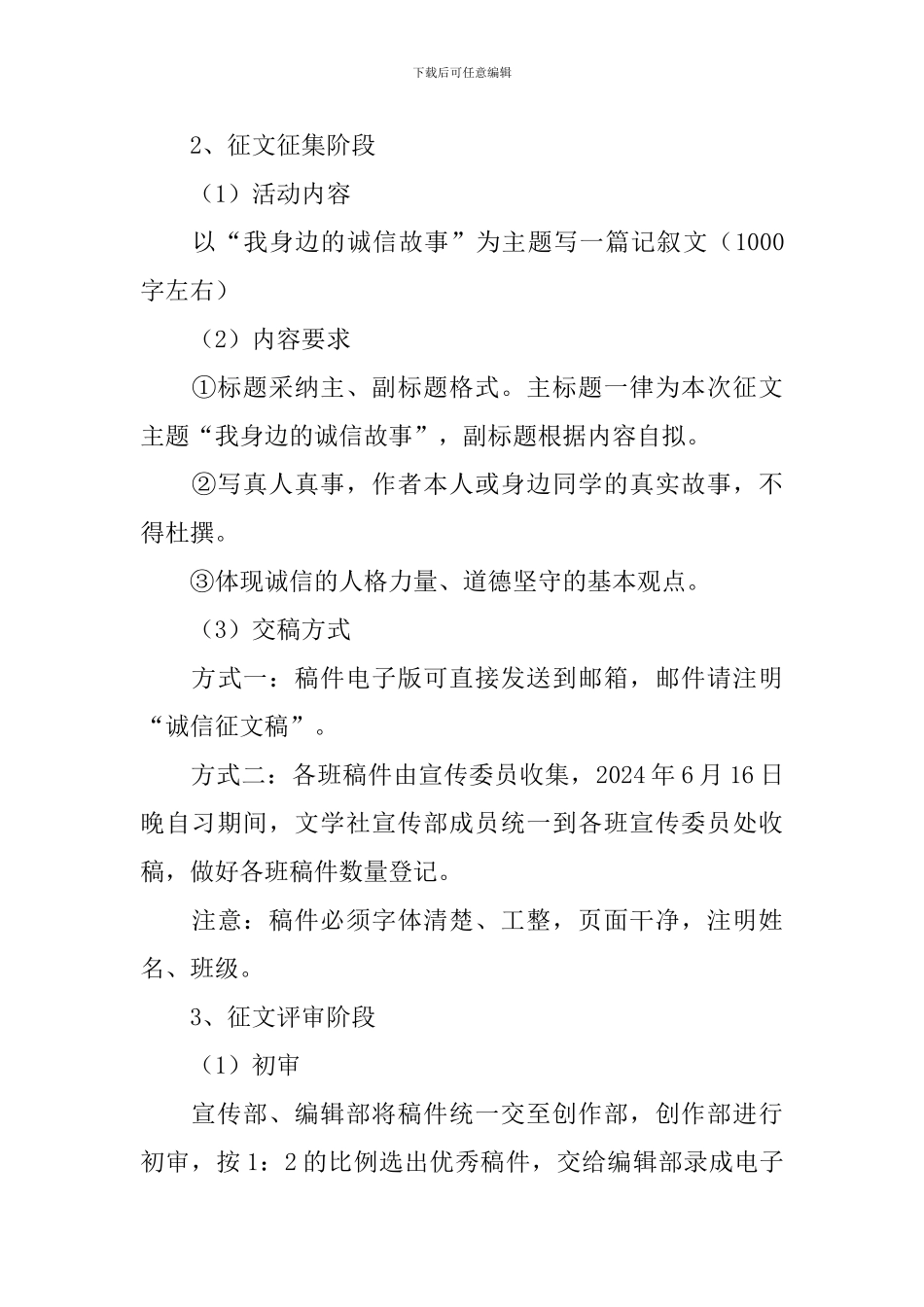 诚信主题征文比赛活动策划方案_第3页