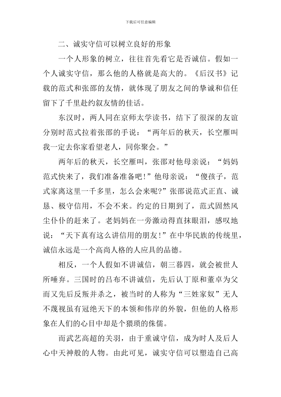 诚信主题演讲稿_第2页