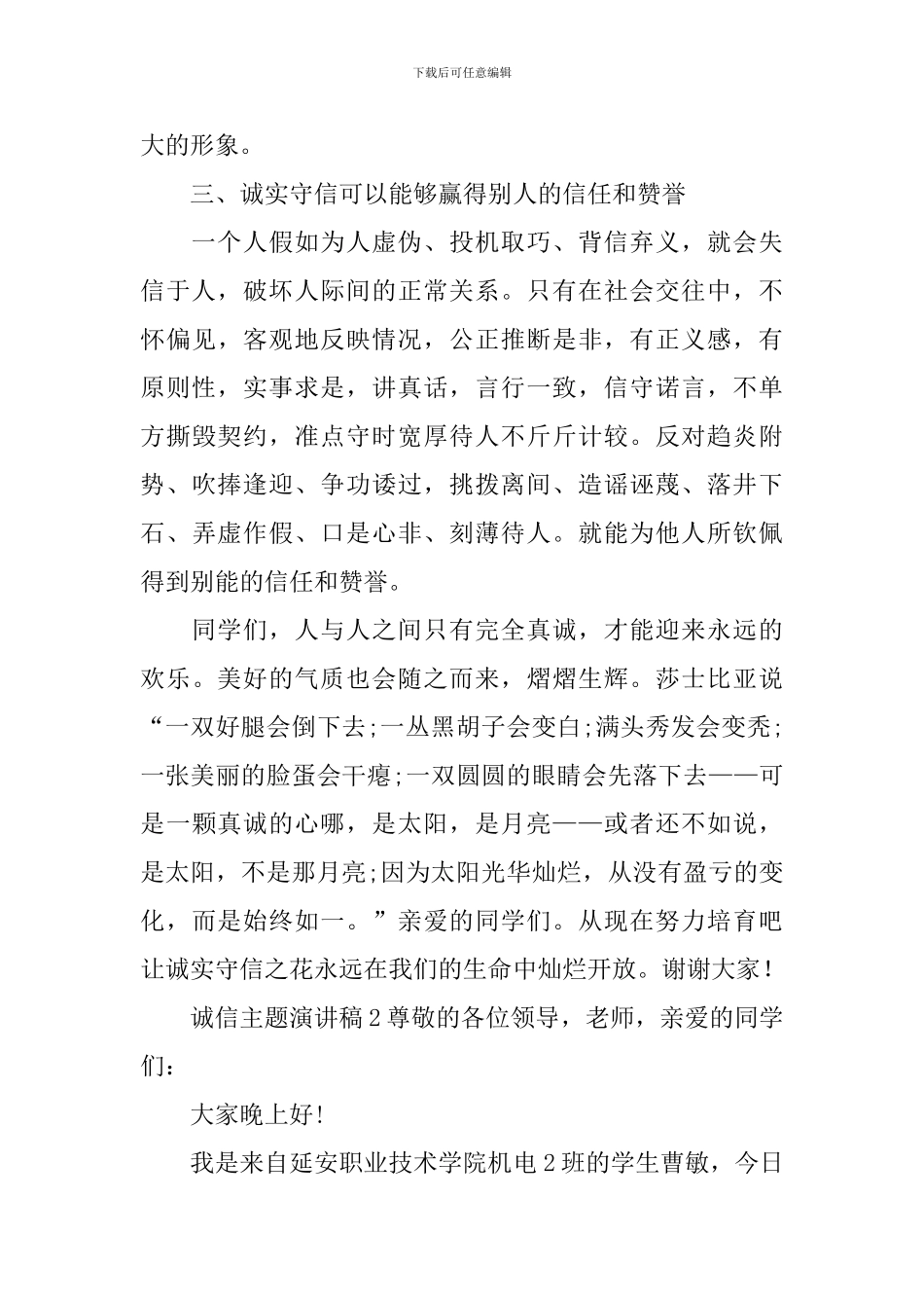 诚信主题演讲稿_第3页