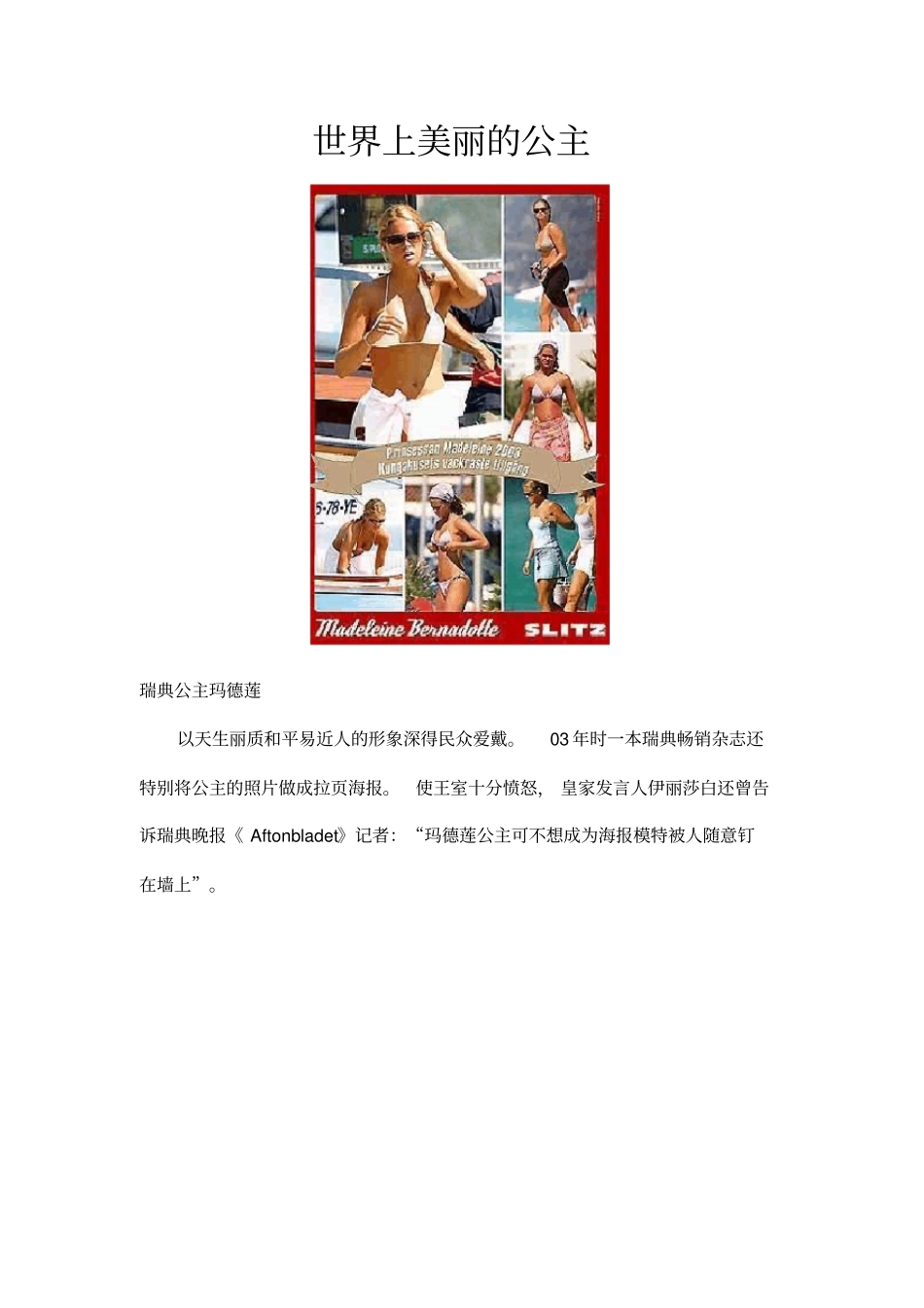 世界上美丽的公主_第1页