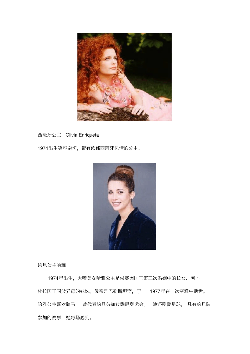 世界上美丽的公主_第3页