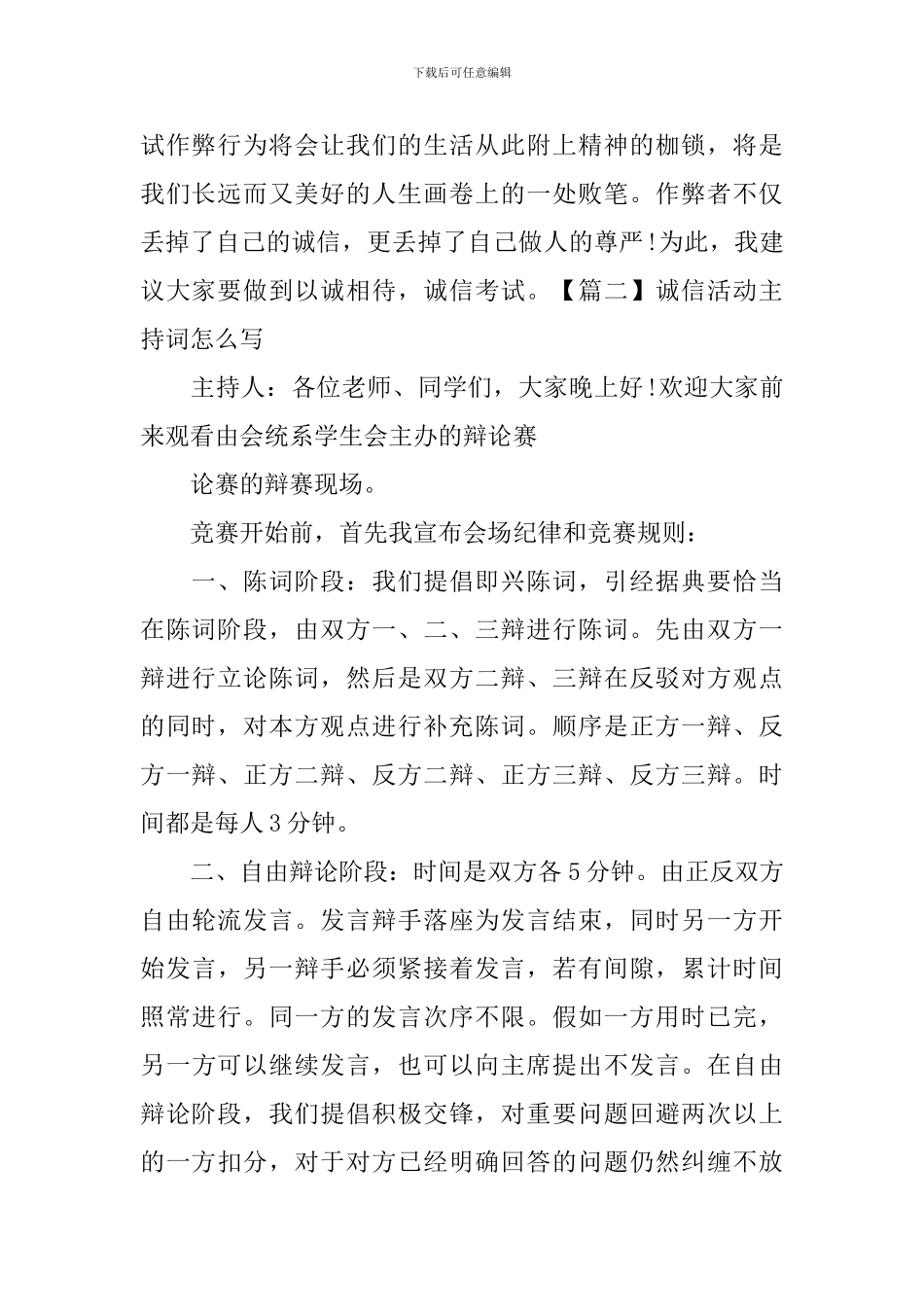 诚信活动主持词怎么写_第2页