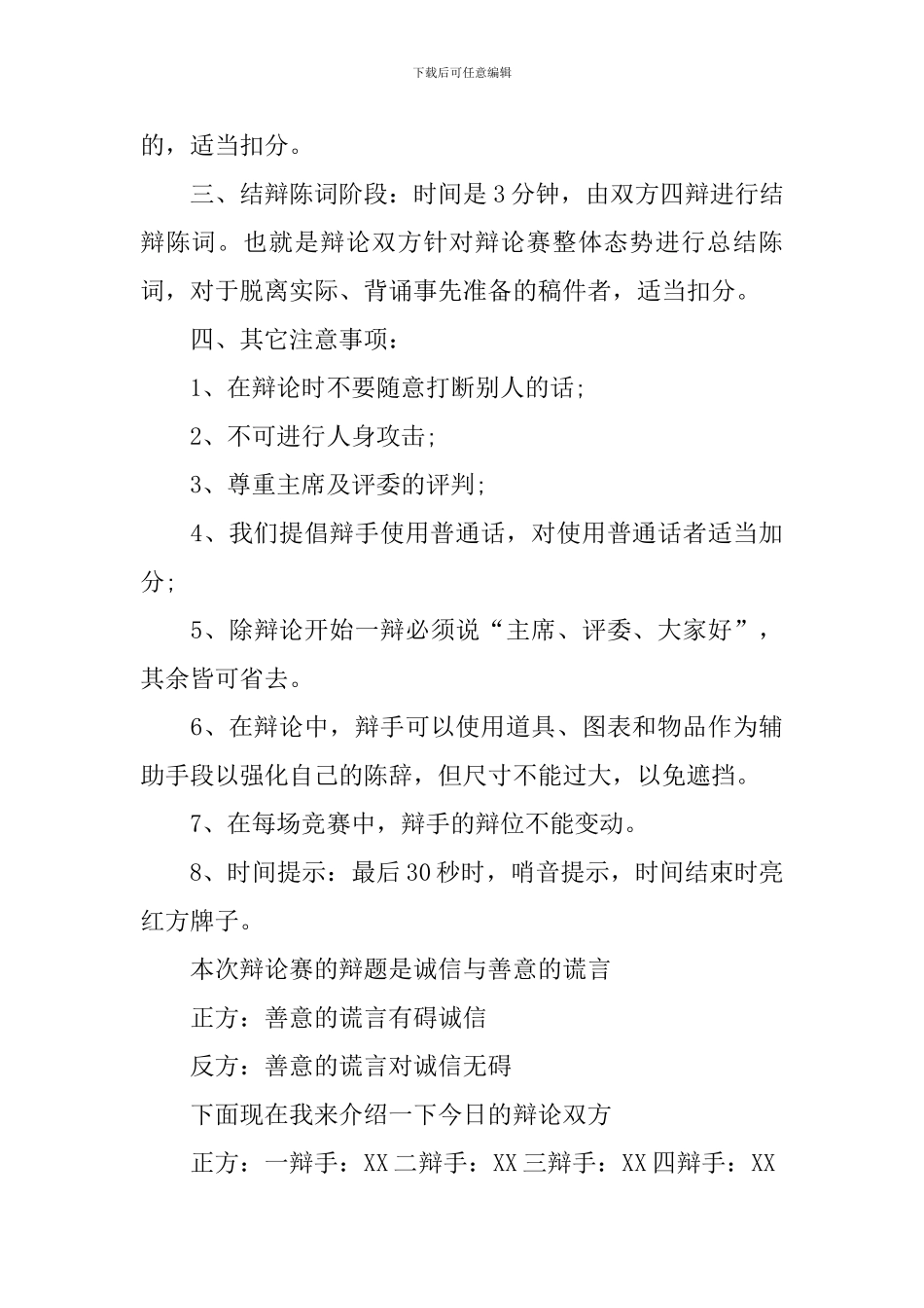 诚信活动主持词怎么写_第3页