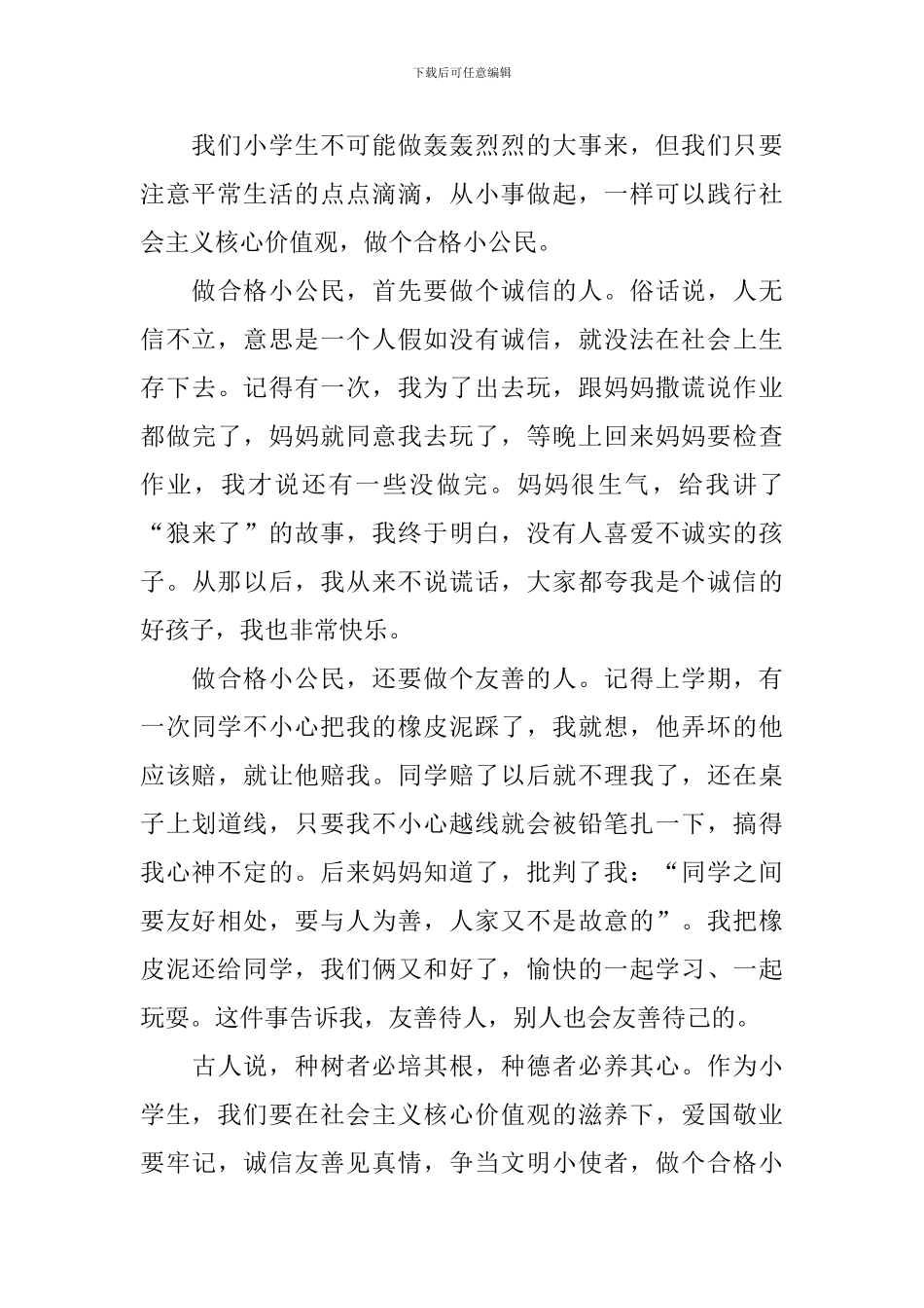 诚信友善演讲稿【五篇】_第3页
