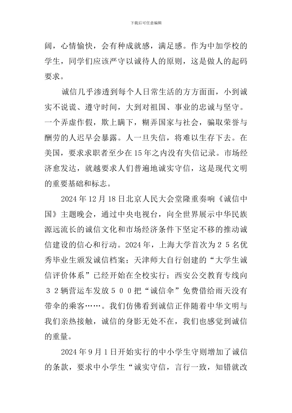 诚信是一种美德教师发言稿_第2页