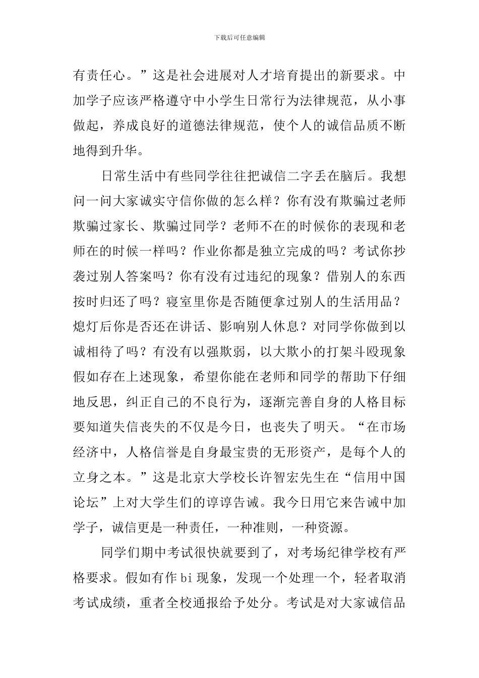 诚信是一种美德教师发言稿_第3页