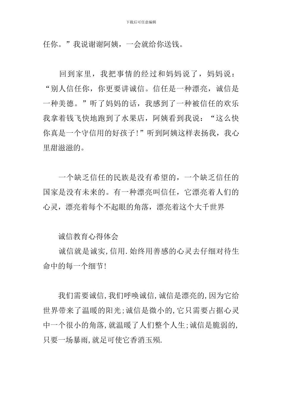 诚信教育心得体会三篇_第2页