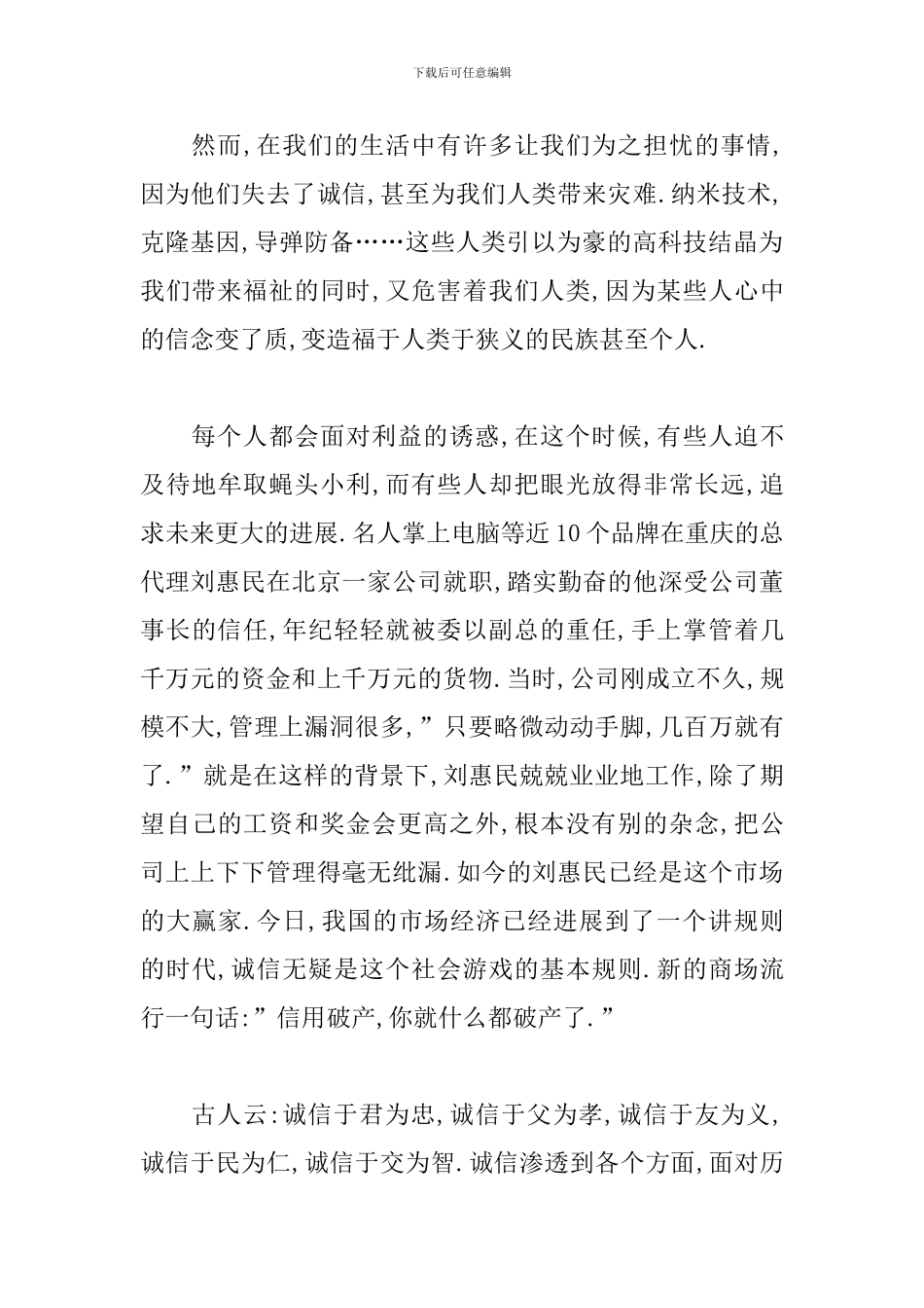 诚信教育心得体会三篇_第3页