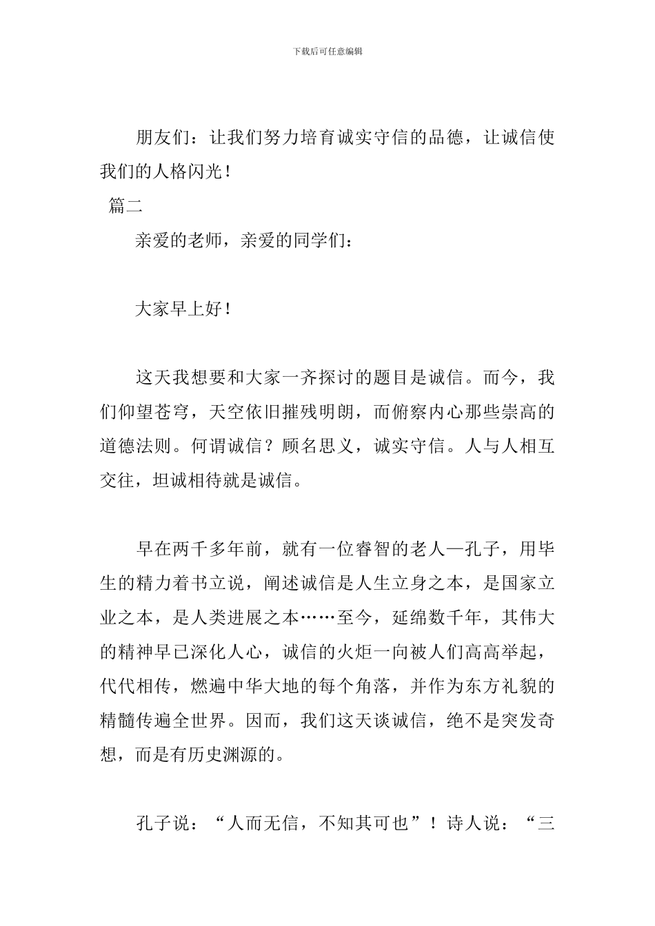 诚信演讲稿400字_第3页