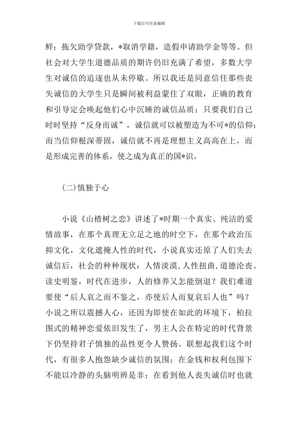 诚信演讲稿500字_第3页