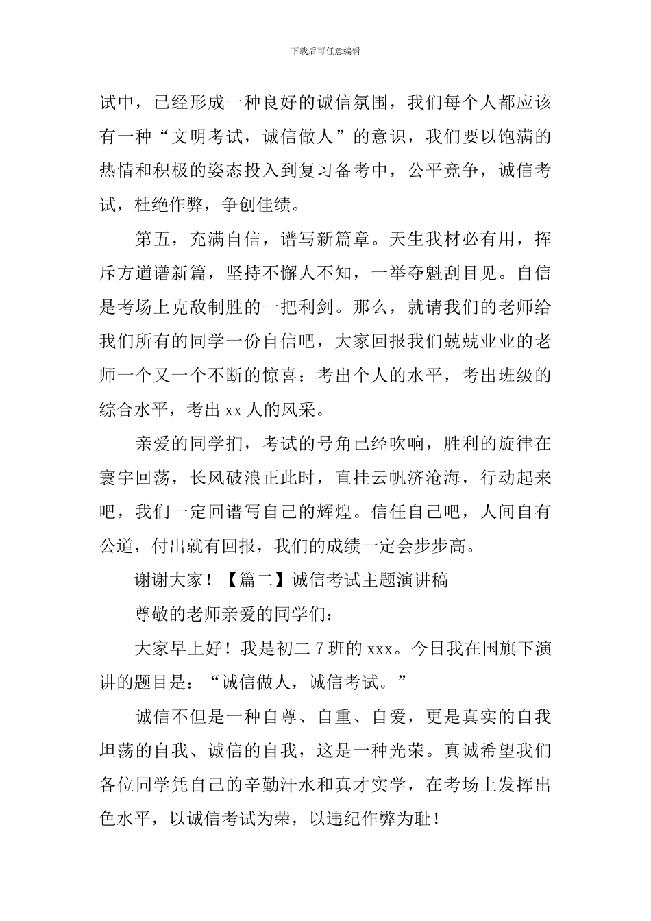 诚信考试主题演讲稿_第2页