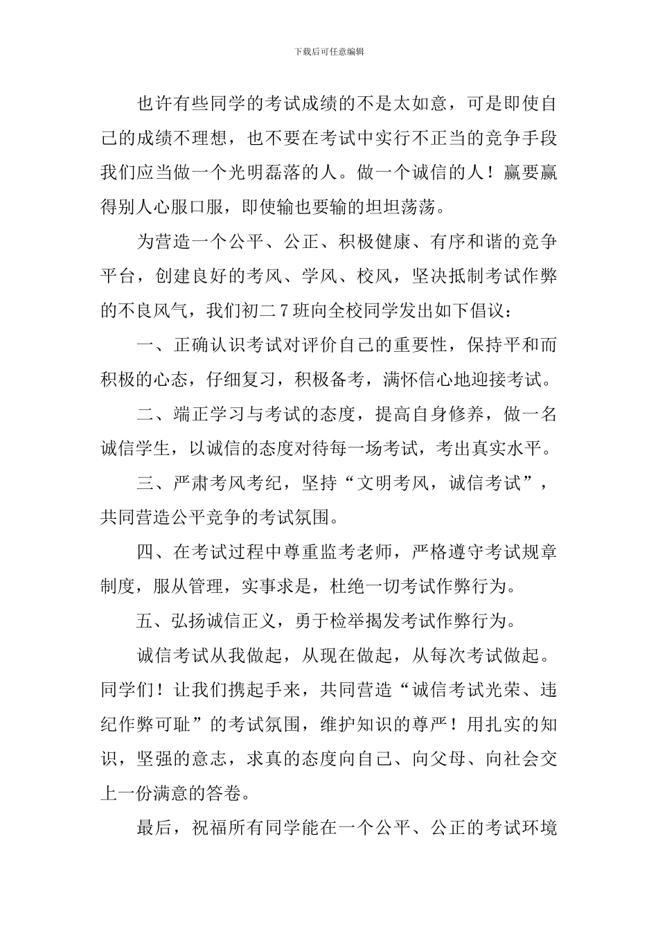 诚信考试主题演讲稿_第3页