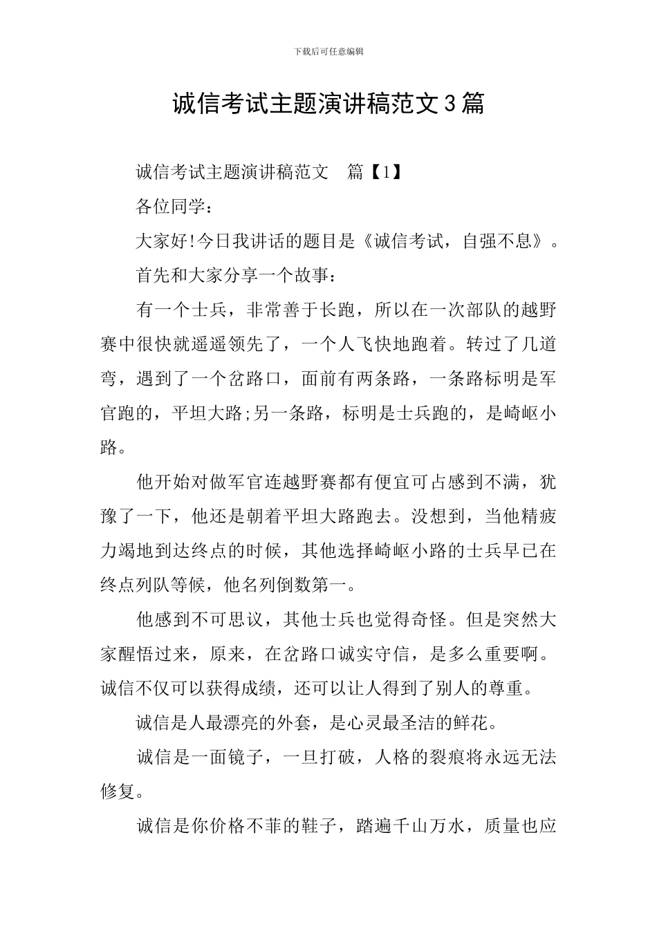 诚信考试主题演讲稿范文3篇_第1页