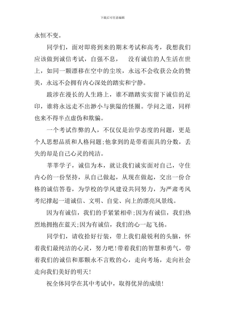 诚信考试主题演讲稿范文3篇_第2页