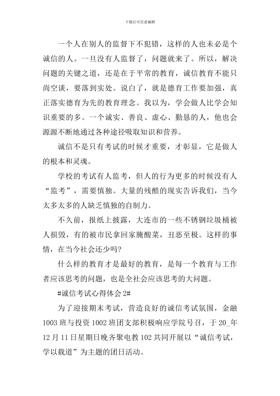 诚信考试个人心得体会600字_第2页