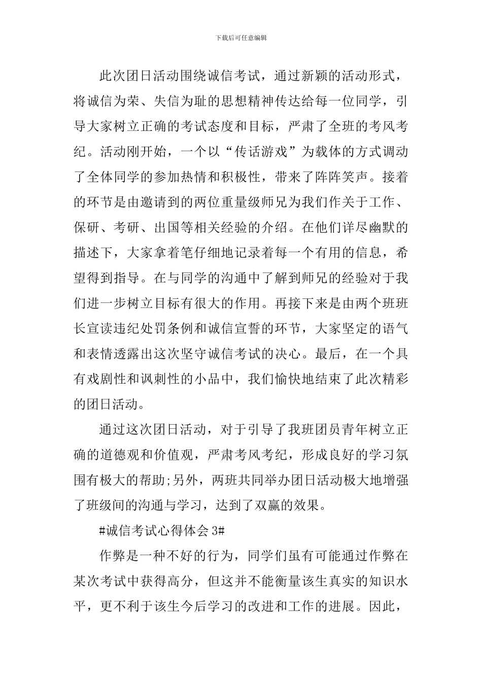 诚信考试个人心得体会600字_第3页