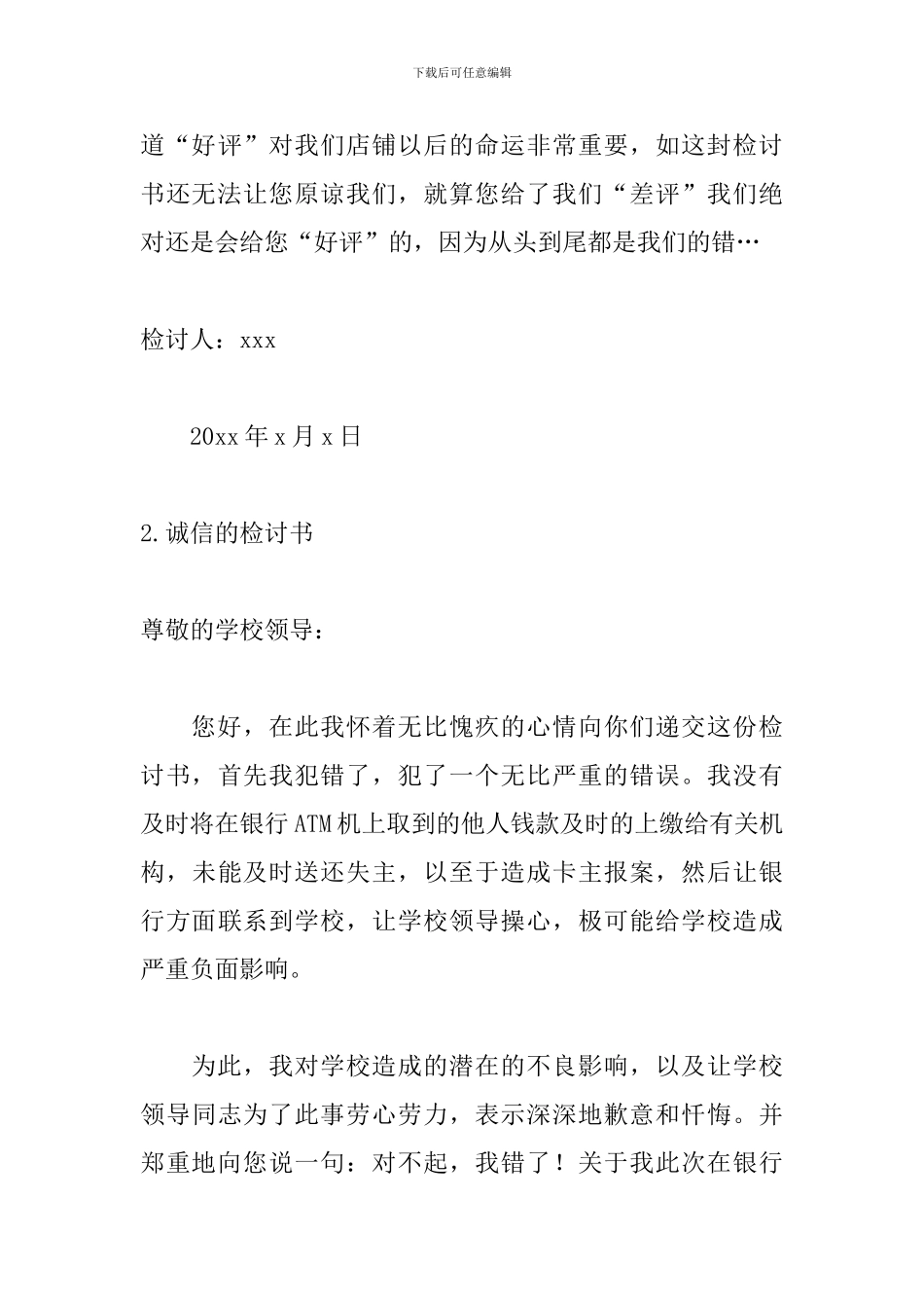 诚信的检讨书500字范文_第3页