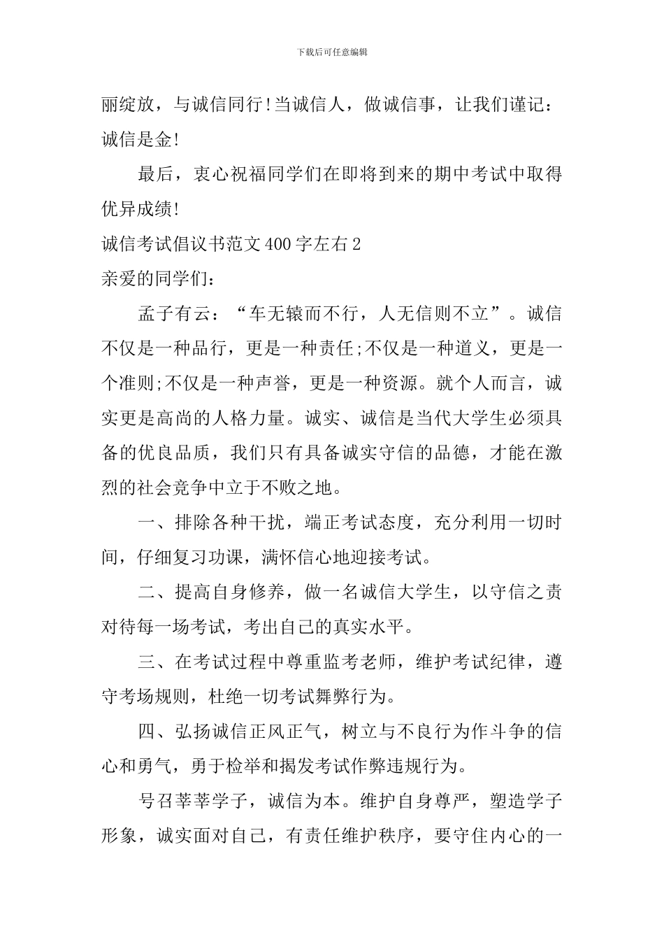 诚信考试倡议书左右_第2页