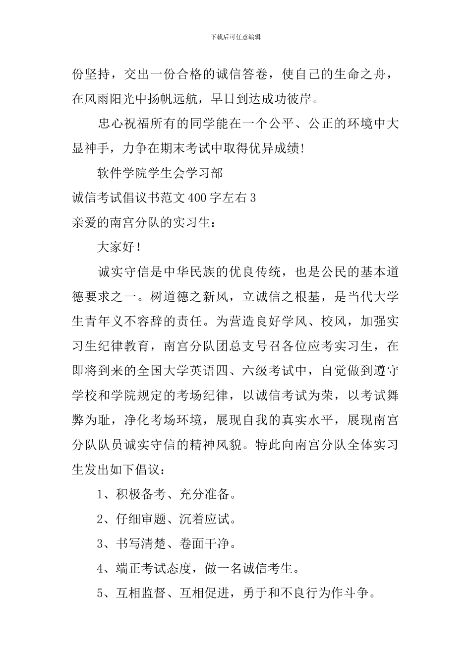 诚信考试倡议书左右_第3页