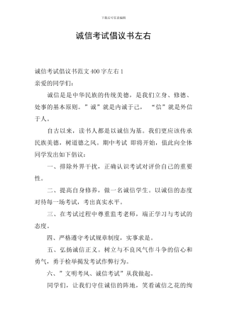 诚信考试倡议书左右