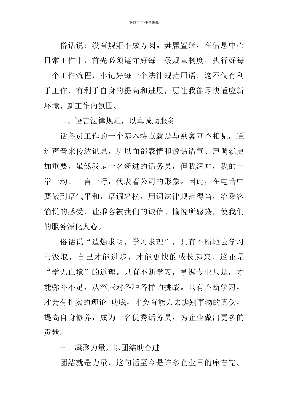 话务员个人工作情况报告_第3页