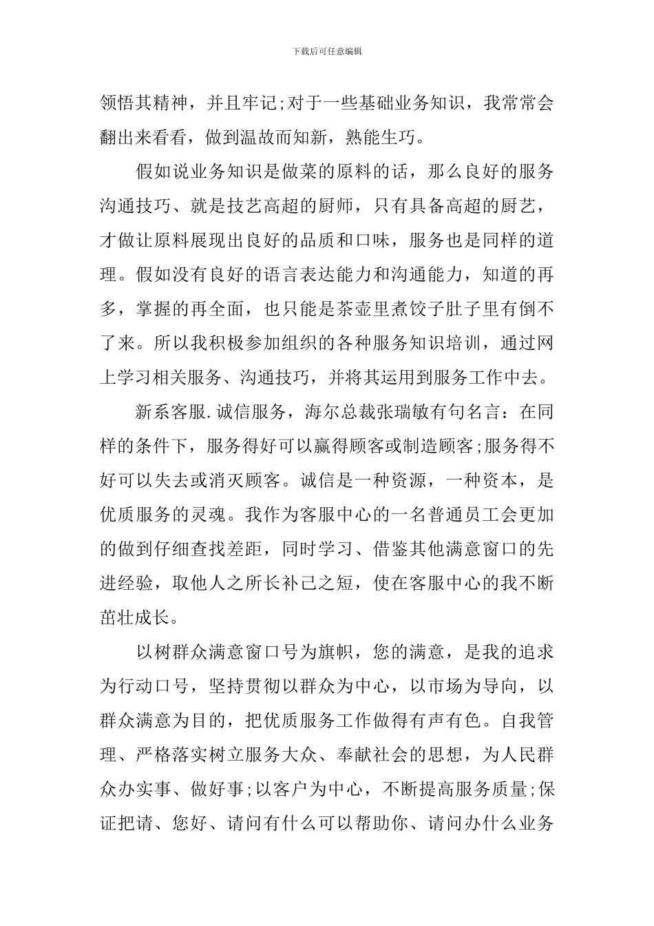 话务员年终工作总结范文_第2页