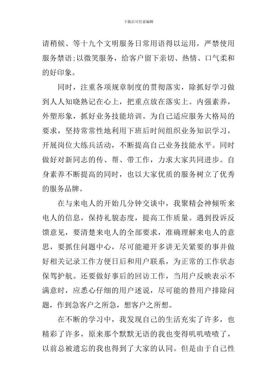 话务员年终工作总结范文_第3页