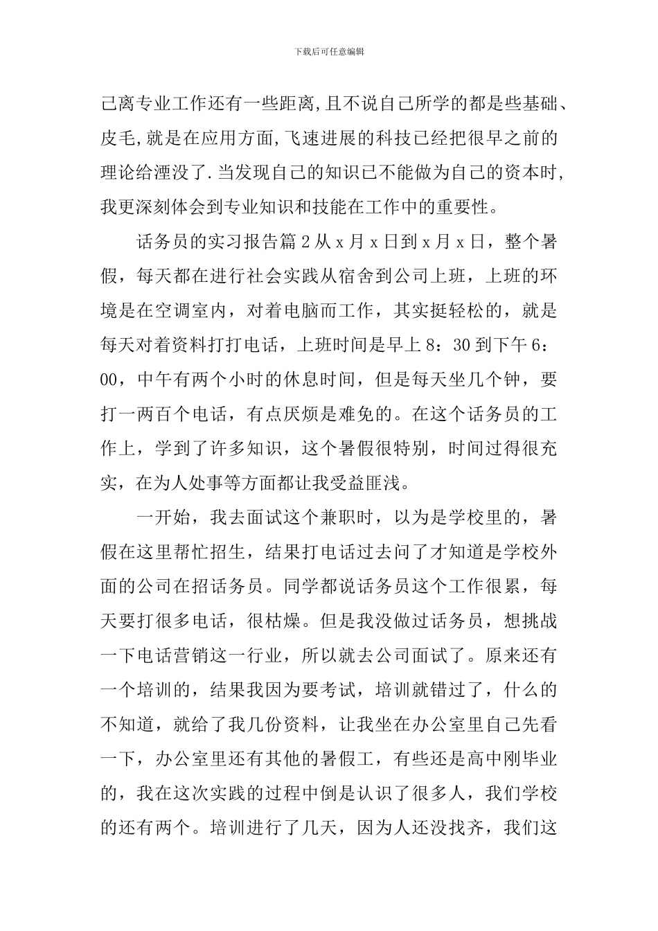 话务员的实习报告_第2页