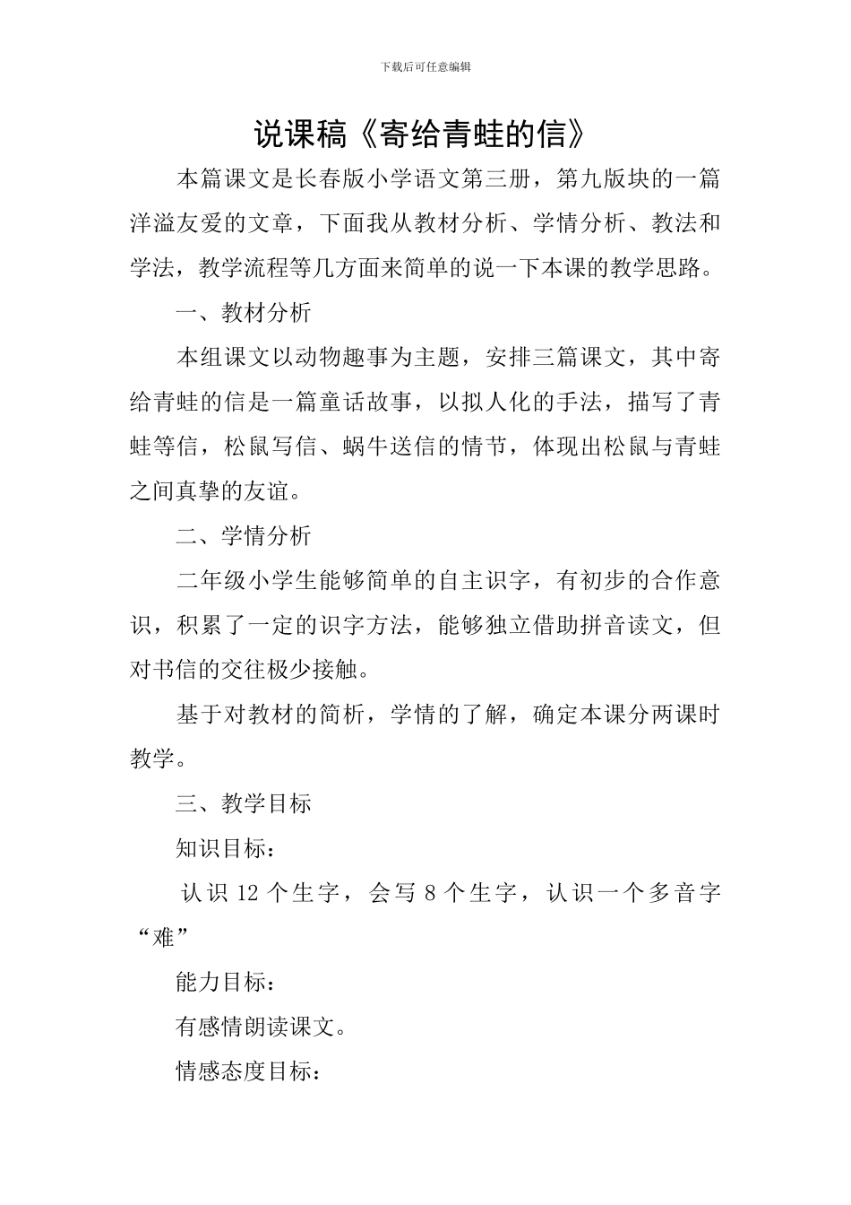 说课稿《寄给青蛙的信》_第1页