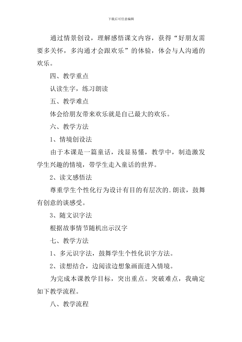 说课稿《寄给青蛙的信》_第2页