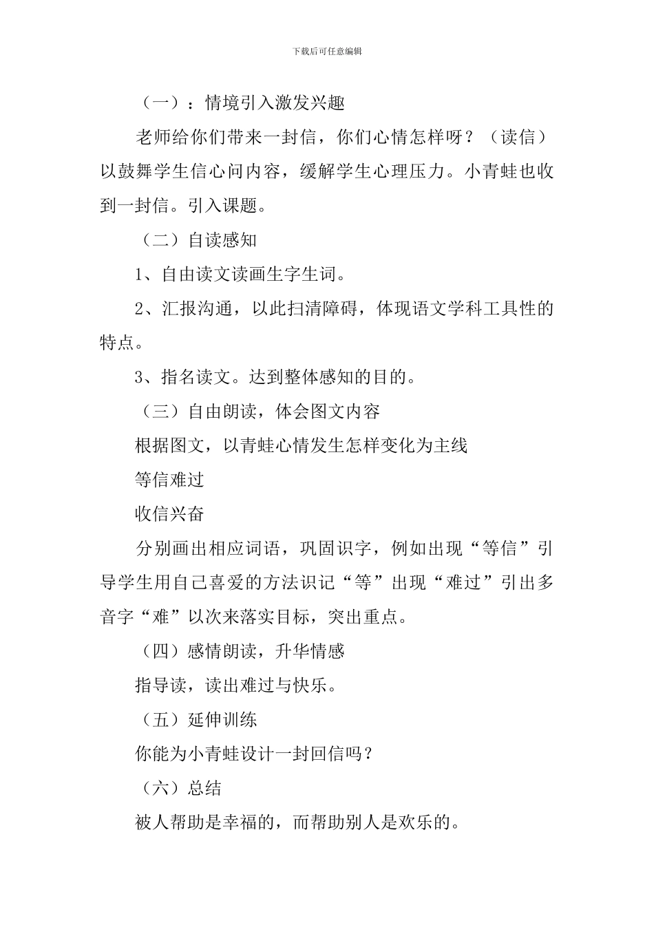 说课稿《寄给青蛙的信》_第3页