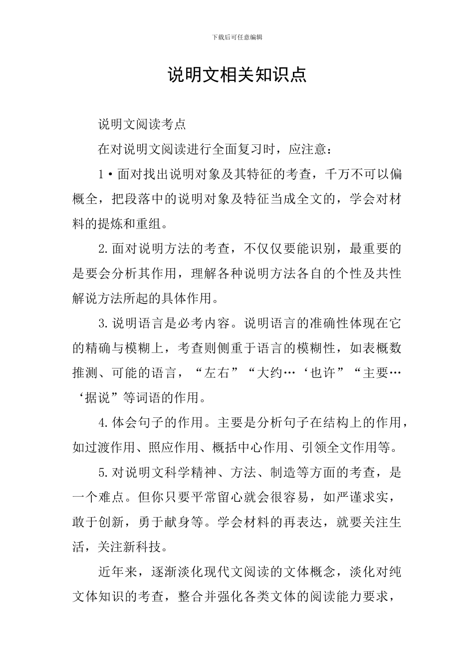 说明文相关知识点_第1页