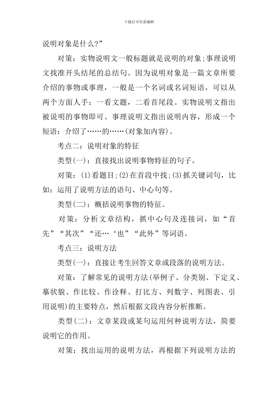 说明文相关知识点_第3页