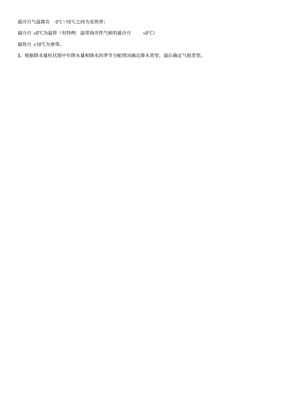 世界主要气候类型归纳及表格_第3页