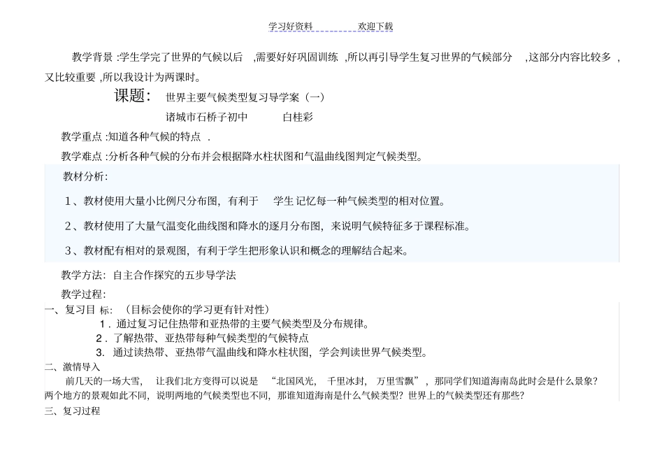 世界主要气候类型复习导学案_第1页