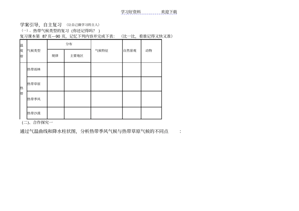 世界主要气候类型复习导学案_第2页