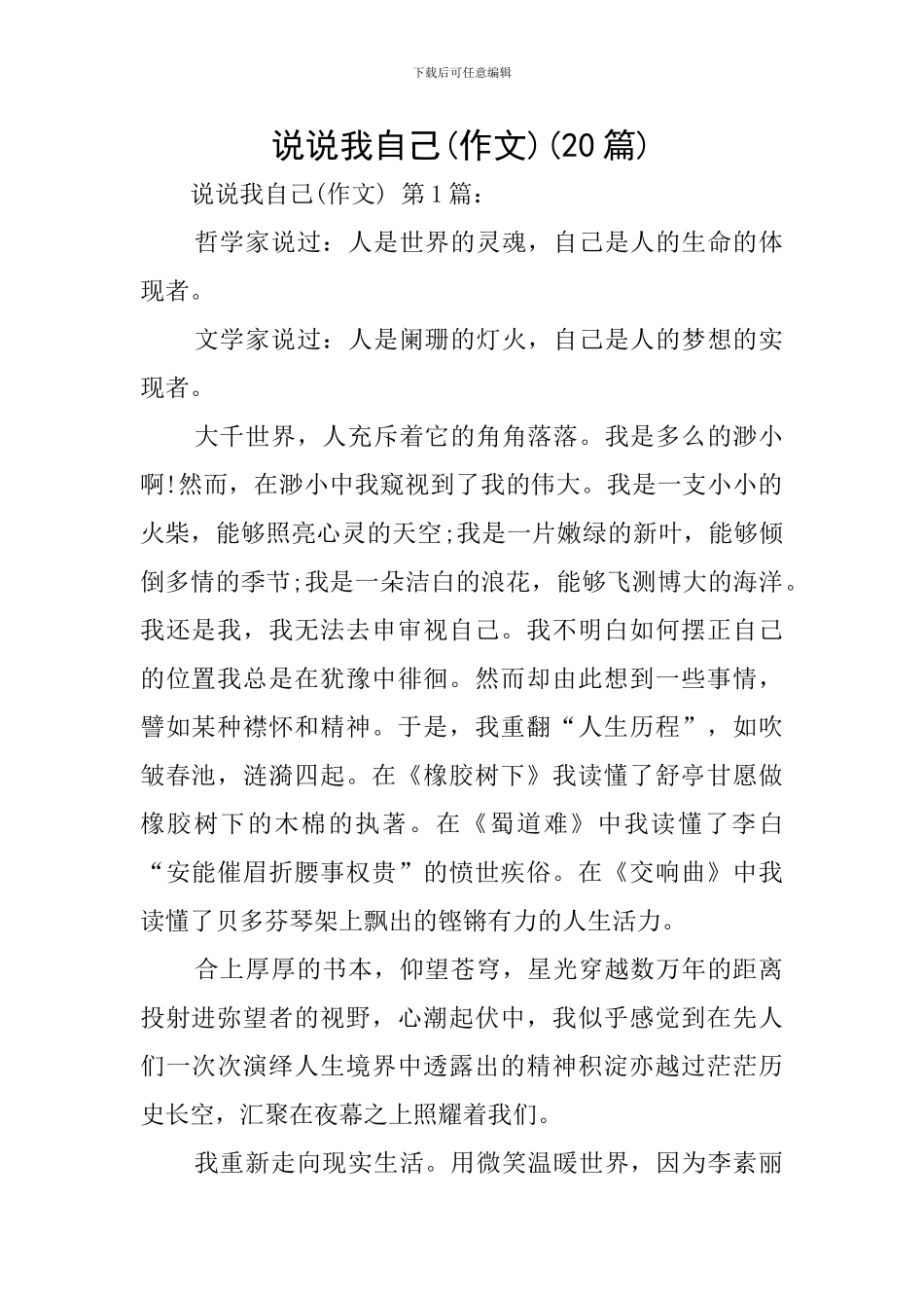 说说我自己(20篇)_第1页