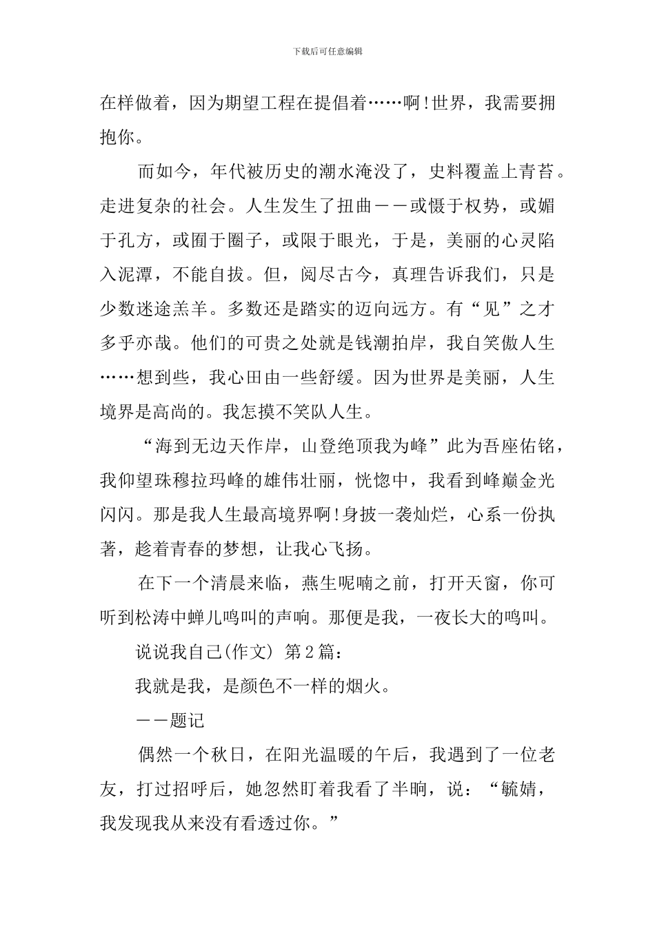 说说我自己(20篇)_第2页