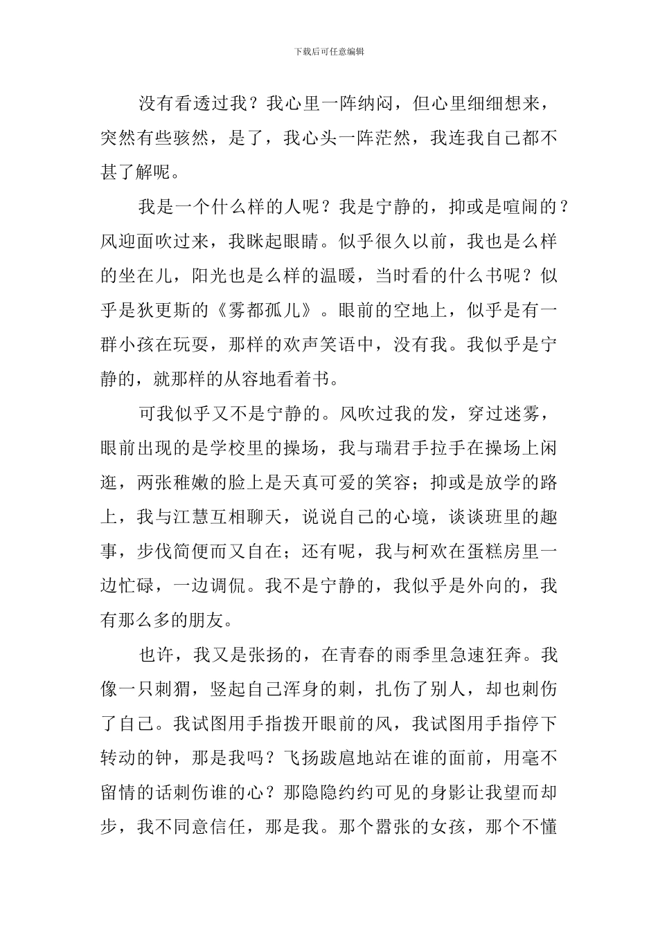 说说我自己(20篇)_第3页