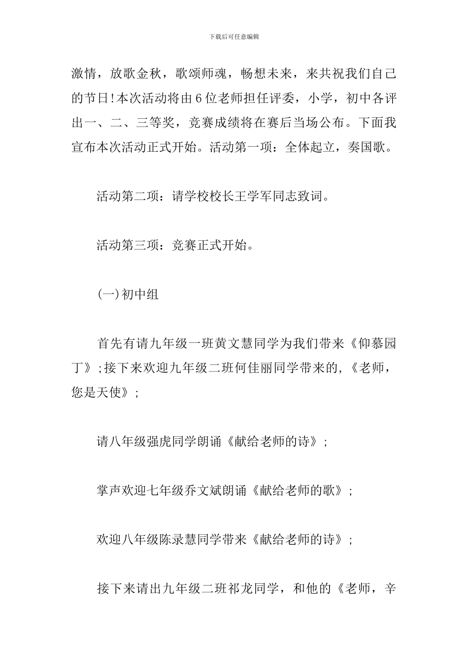 诵读比赛主持词优秀范文_第2页