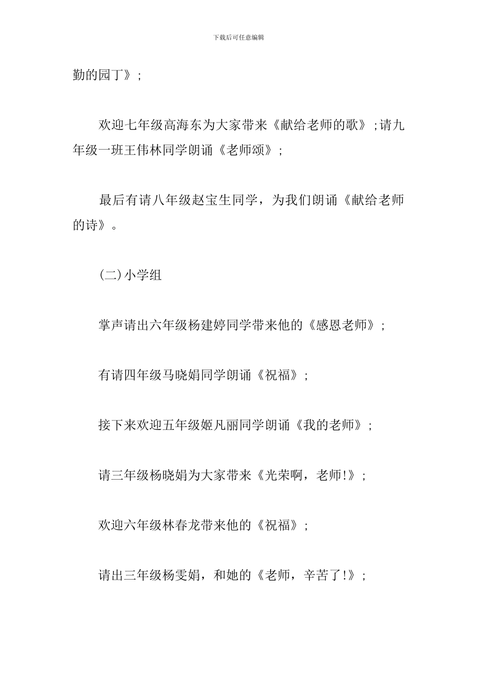 诵读比赛主持词优秀范文_第3页