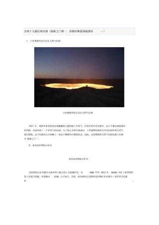世界上美丽地矿坑