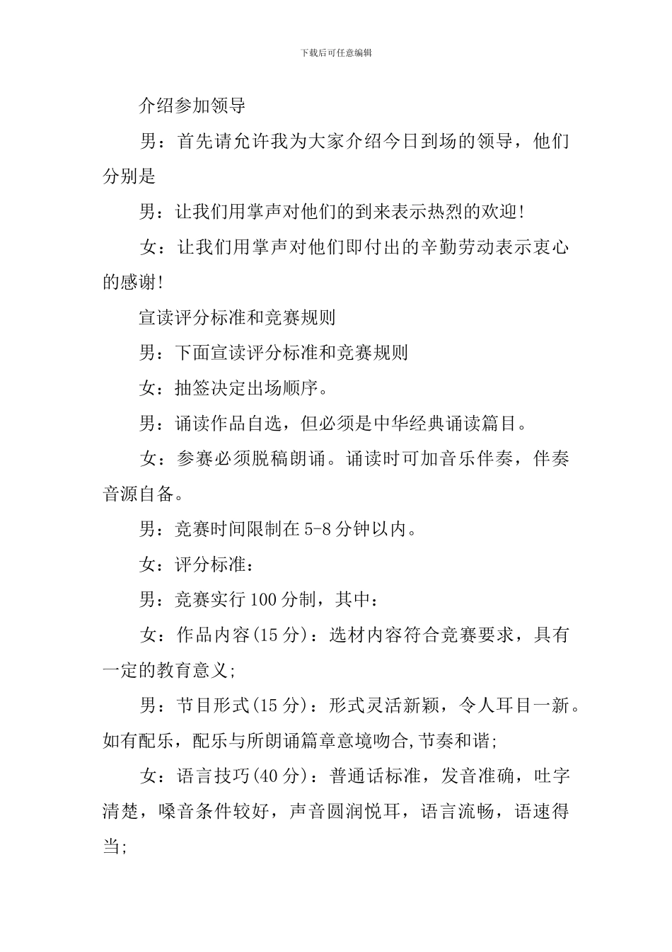 诵读活动主持词开场白模板_第2页