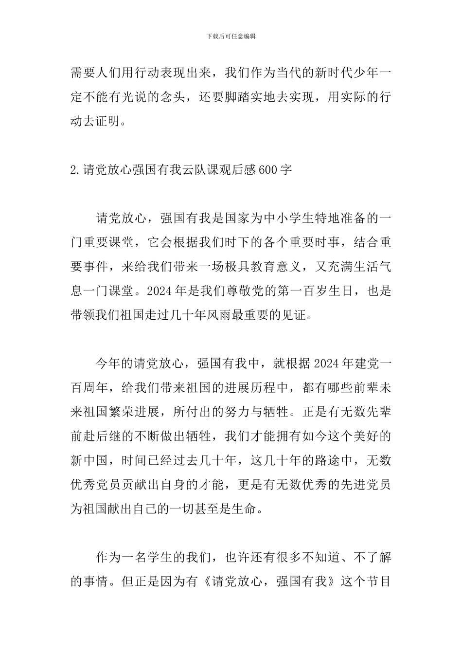 请党放心强国有我云队课观后感600字_第3页