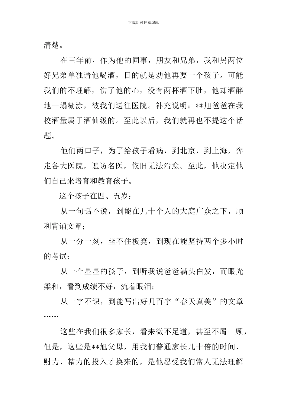 请你走进孩子的生活-走进孩子的心灵教师发言稿_第2页
