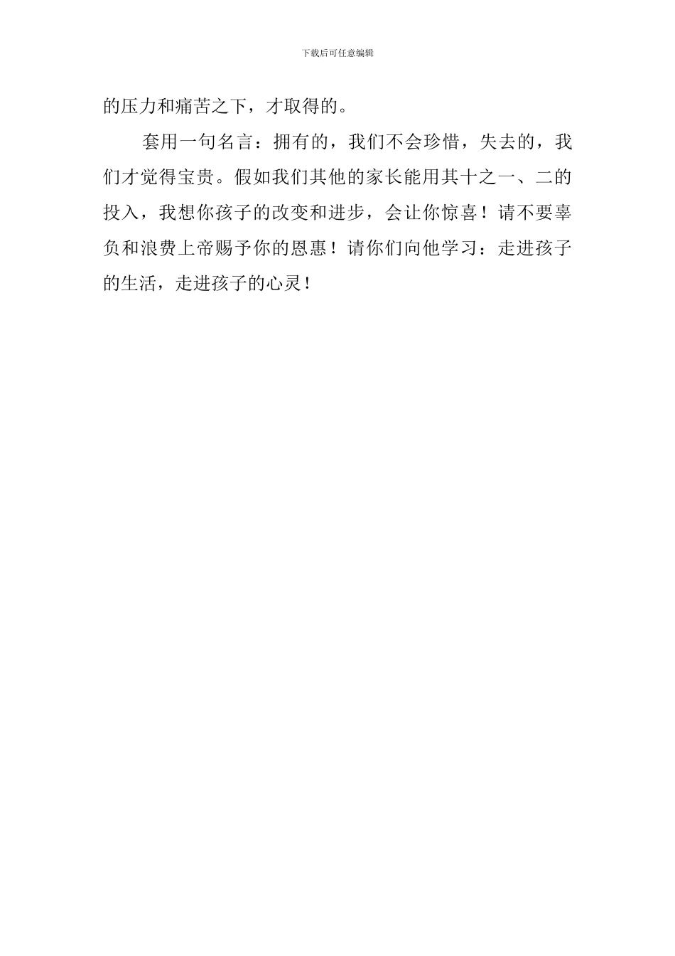 请你走进孩子的生活-走进孩子的心灵教师发言稿_第3页